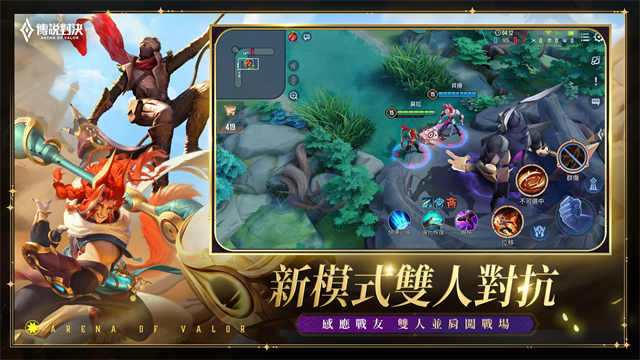 传说对决台服截图2