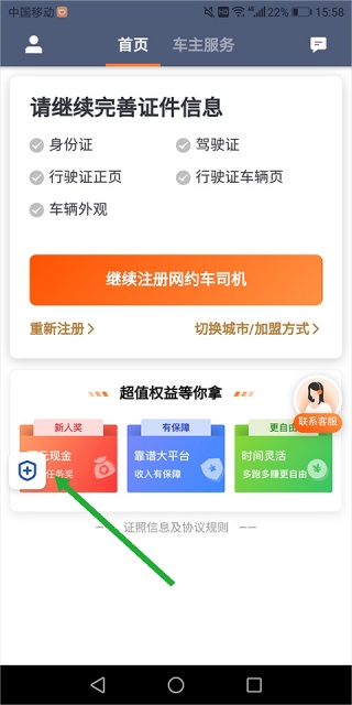 滴滴出行车主版
