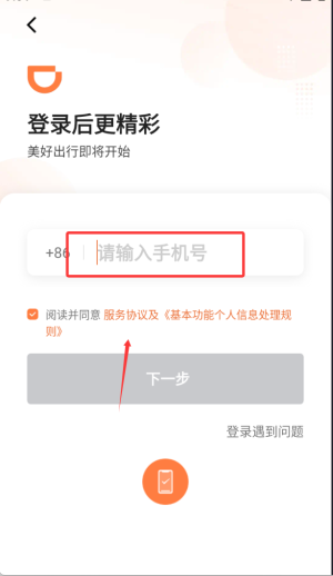 滴滴出行车主版