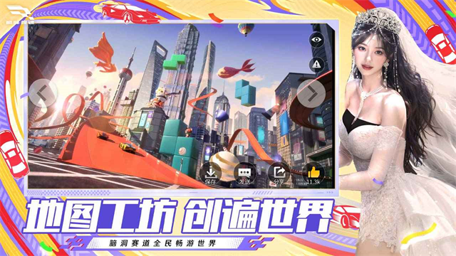 巅峰极速官服截图1