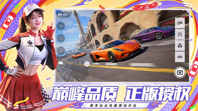 巅峰极速官服截图3