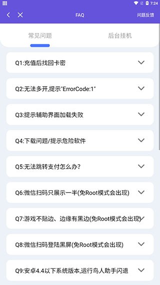 鸟人助手官方版截图3