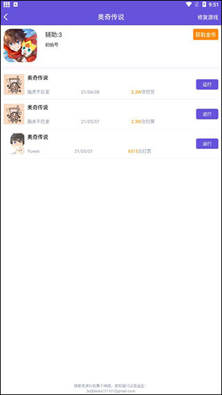 鸟人助手官方版