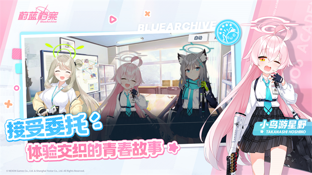 蔚蓝档案日服截图2