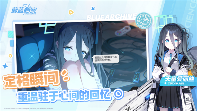 蔚蓝档案日服截图4