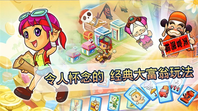 旧版大富翁4单机版截图0