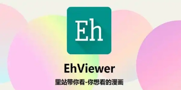 E站绿色版1.9.8.0最新版本合集