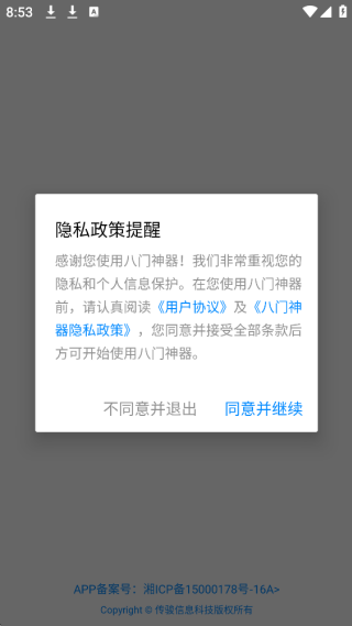 八门神器官方正版