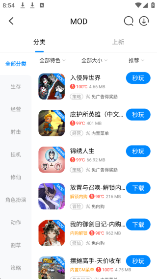 八门神器官方正版