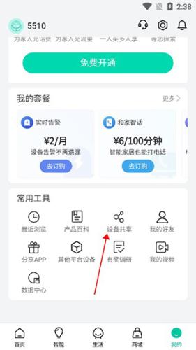 和家亲监控摄像头