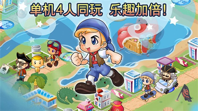 旧版大富翁4单机版截图3