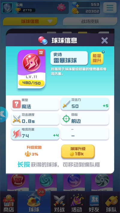 球球英雄官方版