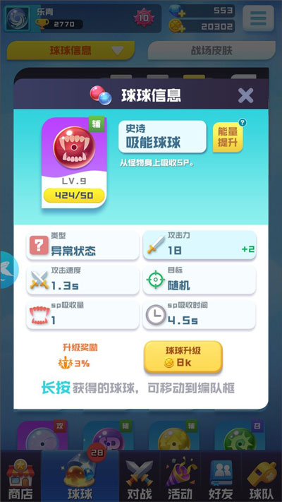 球球英雄官方版