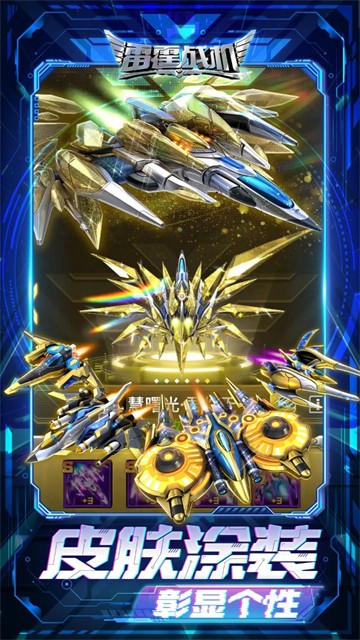 雷霆战机集结截图1