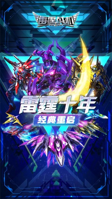 雷霆战机集结截图4