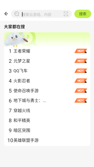 腾讯先锋云游戏