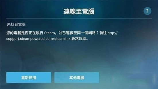 SteamLink安装包