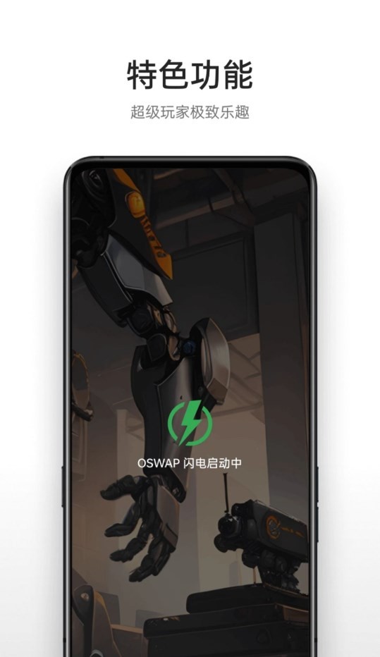 OPPO游戏助手截图0