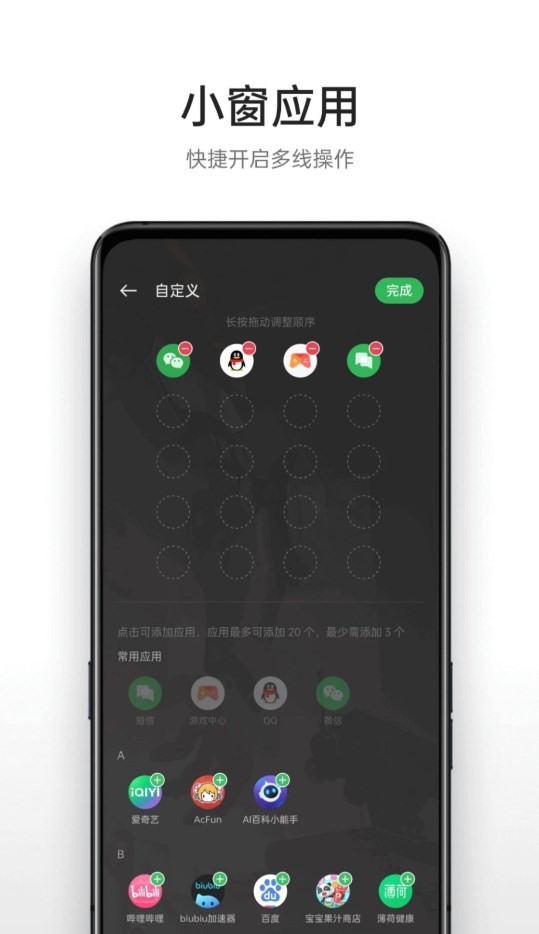 OPPO游戏助手截图3