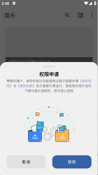 简乐app手机版