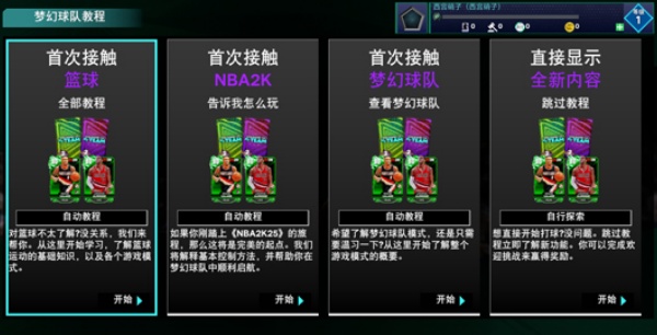 NBA2K25手游直装版