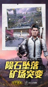 和平精英先行服截图3