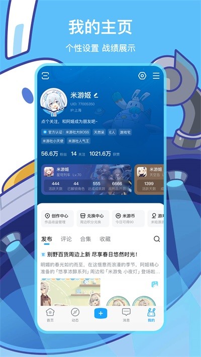 米哈游通行证截图3