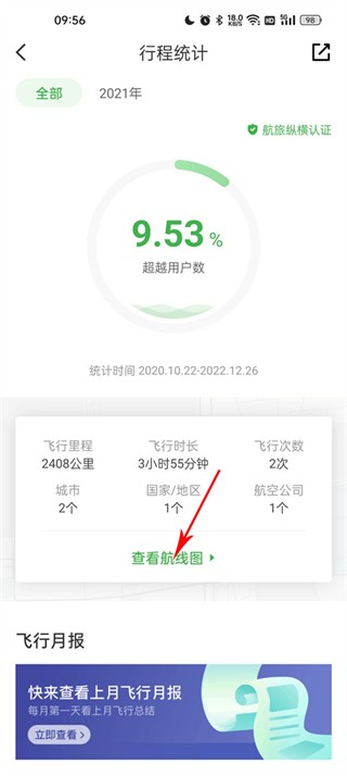 航旅纵横手机版