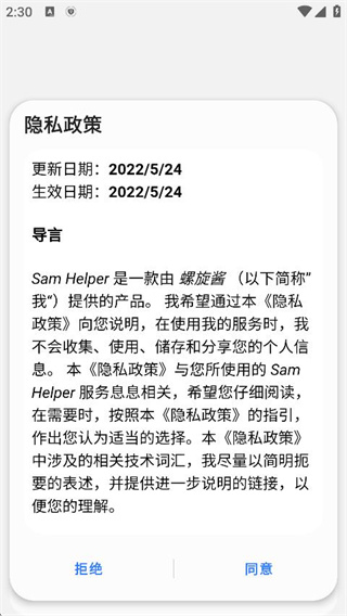Samhelper老版本