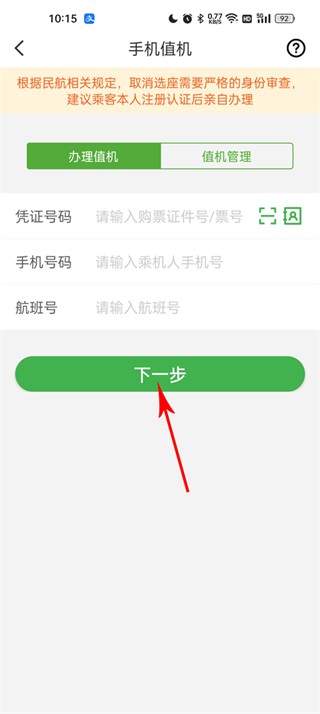 航旅纵横手机版