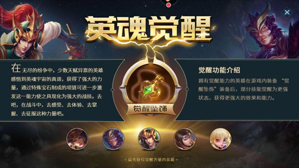 英魂之刃战略版