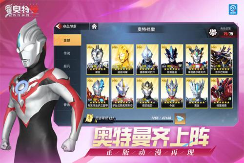 奥特曼传奇英雄老版本