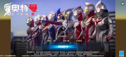 奥特曼传奇英雄老版本