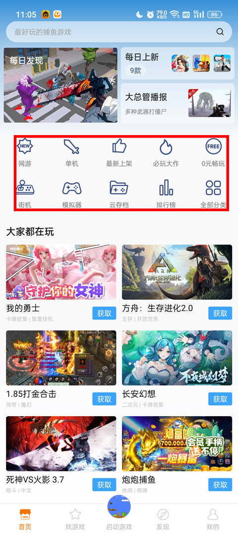 悟饭游戏厅最新版