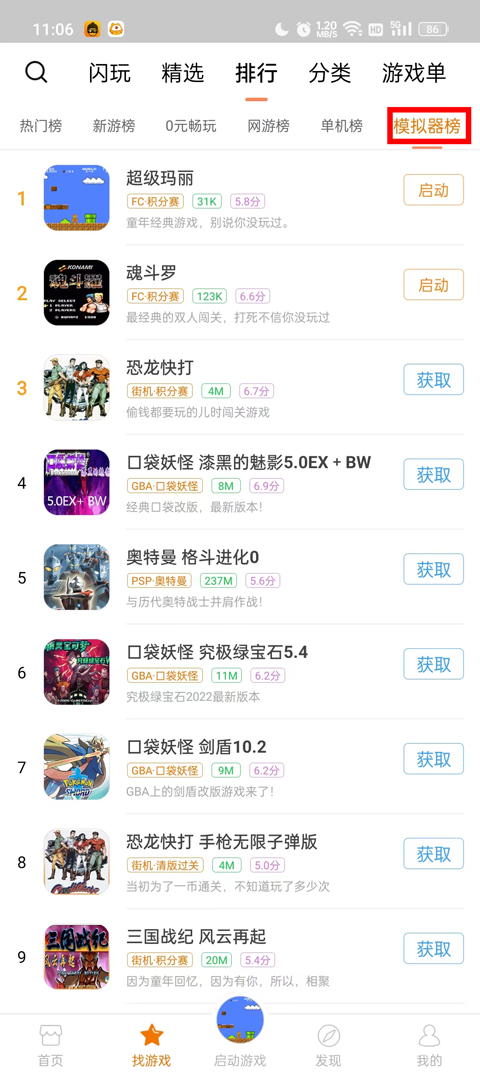 悟饭游戏厅最新版