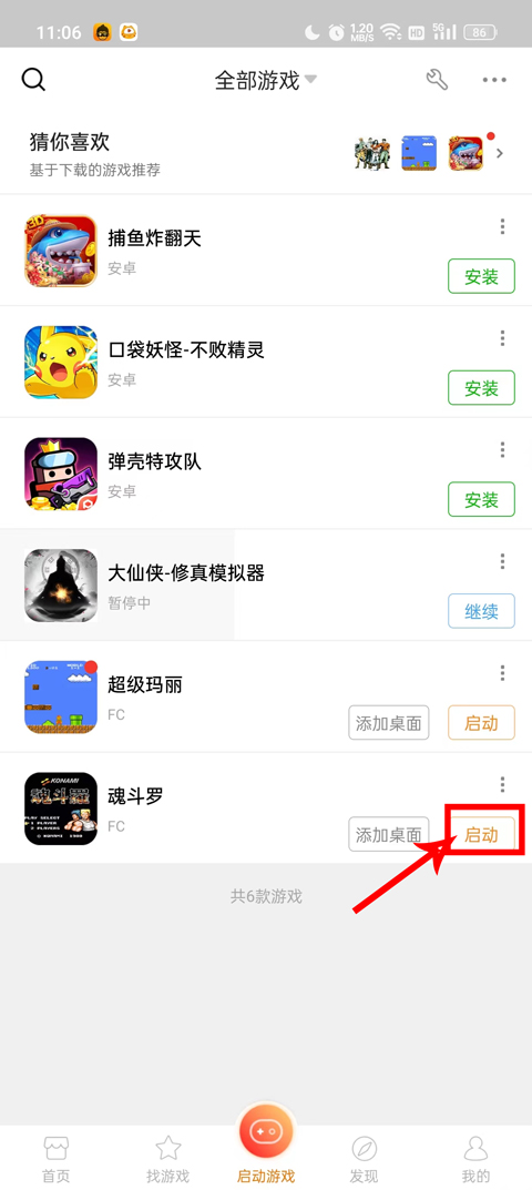 悟饭游戏厅最新版