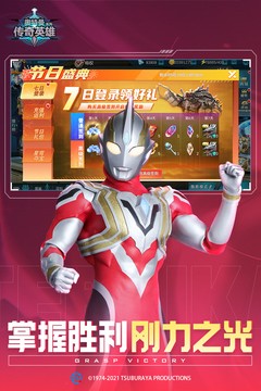 奥特曼传奇英雄老版本截图0