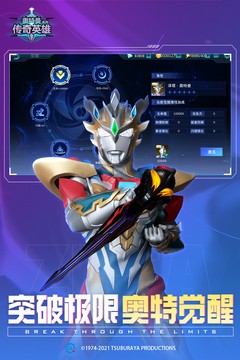 奥特曼传奇英雄老版本截图1