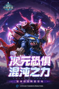 奥特曼传奇英雄老版本截图2