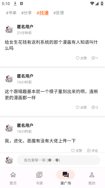 喵呜漫画(新版本)