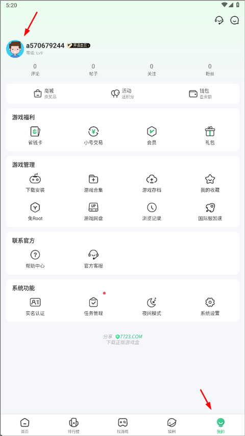 7723游戏盒老版本