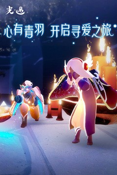 光遇全物品北觅版截图0