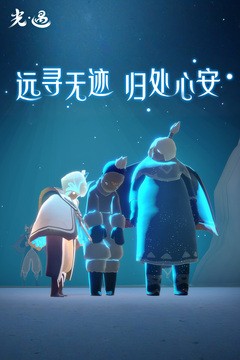 光遇全物品北觅版截图3