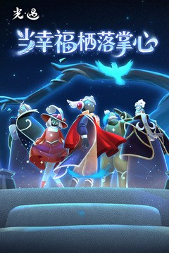 光遇全物品北觅版截图4