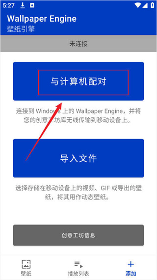 Wallpaper Engine手机版