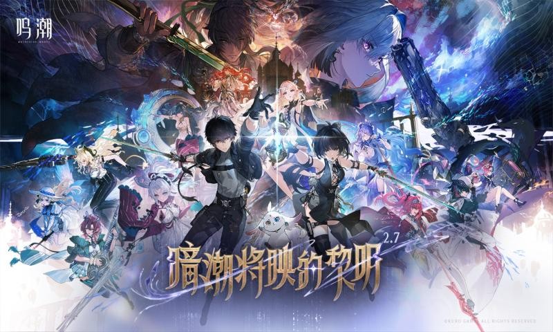 鸣潮官服截图4