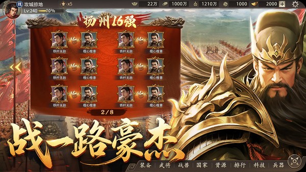 攻城掠地手游截图0