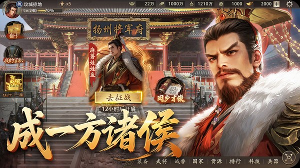 攻城掠地手游截图2