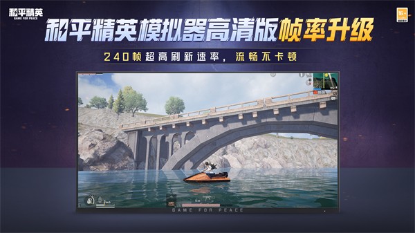 和平精英高清模拟器截图3