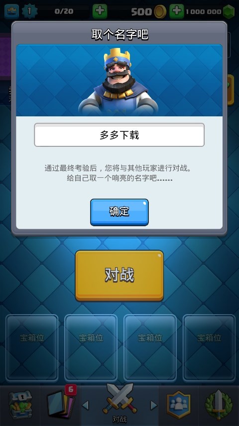 皇室战争私人服截图0